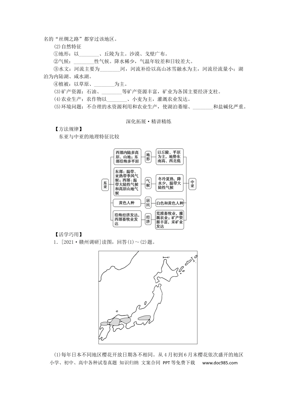 统考版2023版高三地理一轮复习第38讲世界重要地区和主要国家学生用书.docx