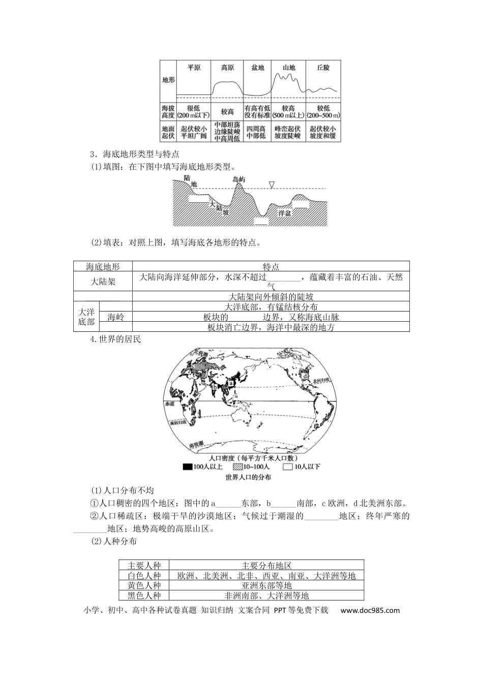 统考版2023版高三地理一轮复习第37讲世界地理概况学生用书.docx