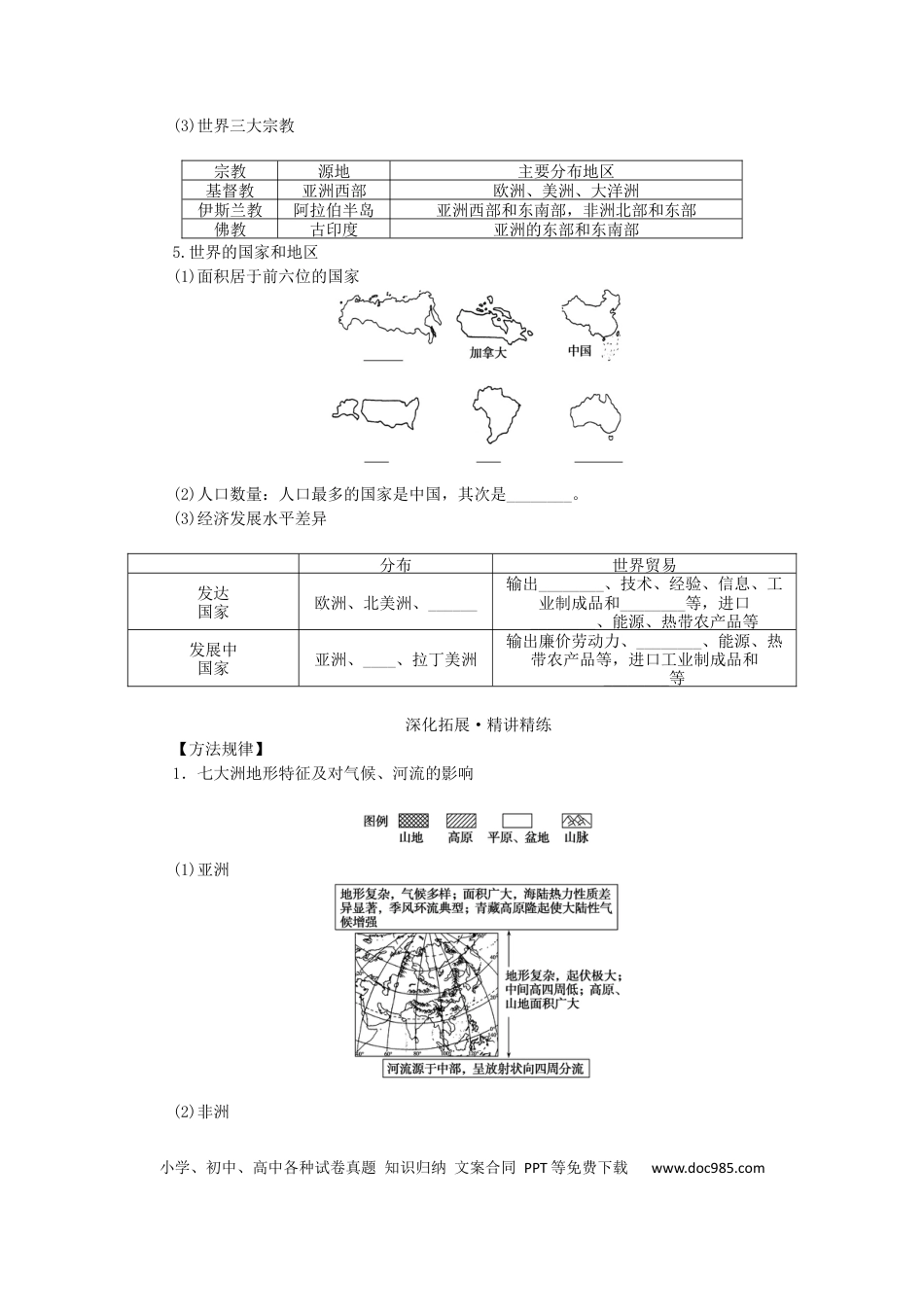 统考版2023版高三地理一轮复习第37讲世界地理概况学生用书.docx