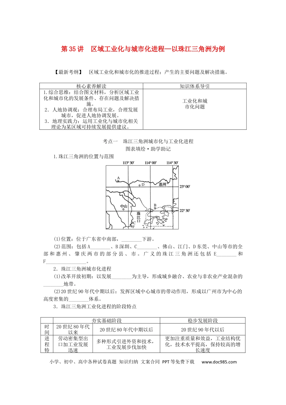 统考版2023版高三地理一轮复习第35讲区域工业化与城市化进程__以珠江三角洲为例学生用书.docx