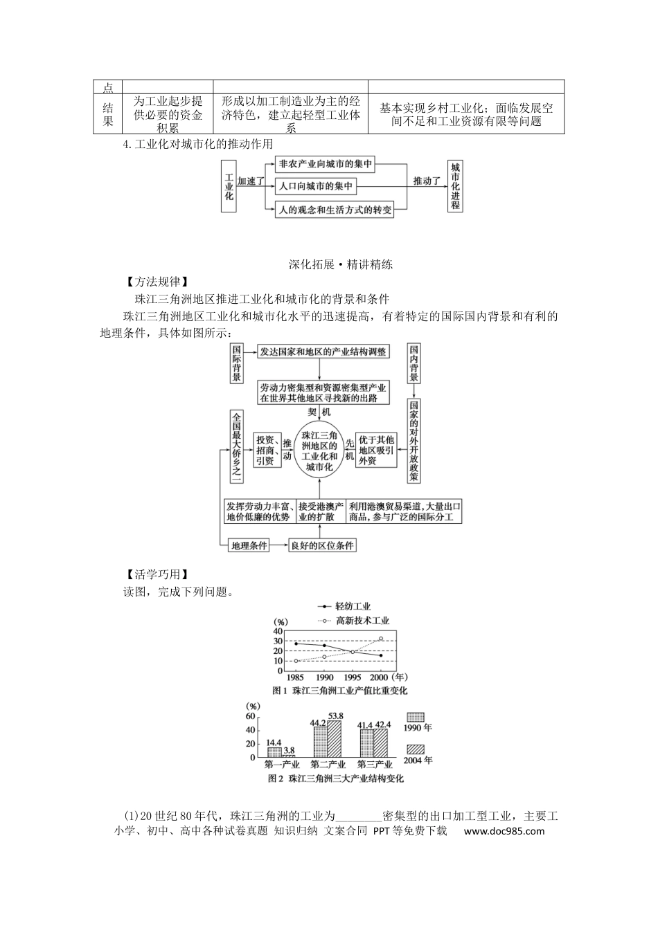 统考版2023版高三地理一轮复习第35讲区域工业化与城市化进程__以珠江三角洲为例学生用书.docx