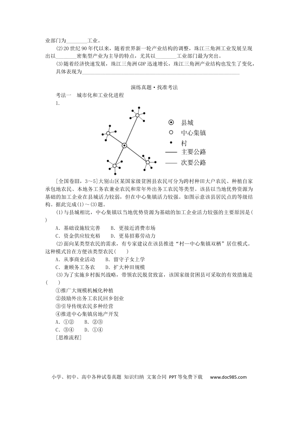 统考版2023版高三地理一轮复习第35讲区域工业化与城市化进程__以珠江三角洲为例学生用书.docx