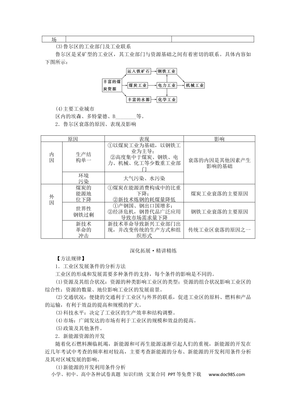 统考版2023版高三地理一轮复习第34讲矿产资源合理开发和区域可持续发展__以德国鲁尔区为例学生用书.docx