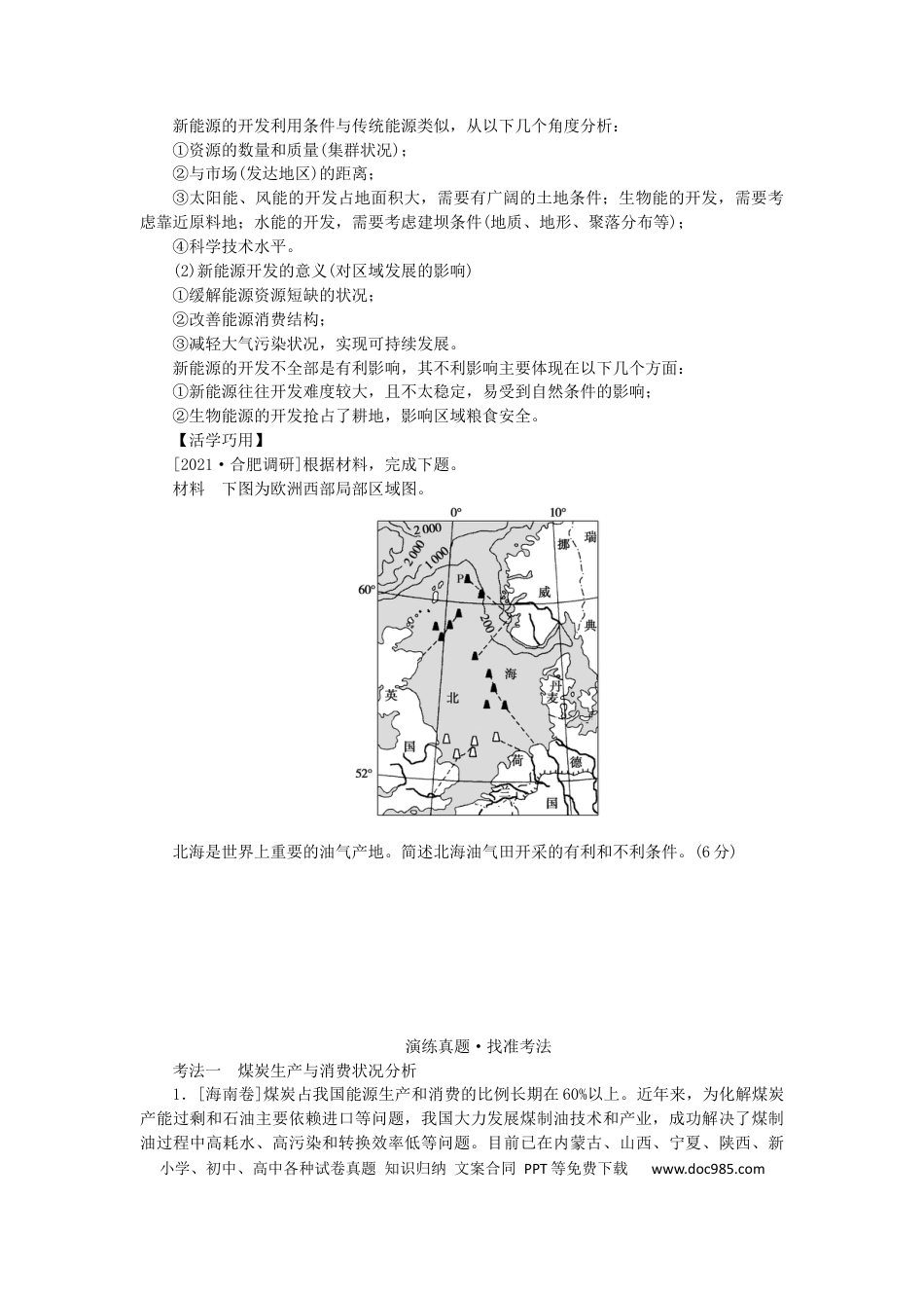 统考版2023版高三地理一轮复习第34讲矿产资源合理开发和区域可持续发展__以德国鲁尔区为例学生用书.docx