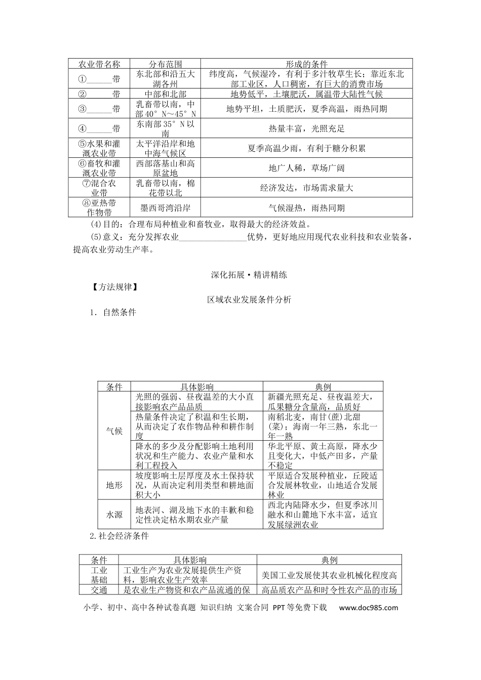 统考版2023版高三地理一轮复习第33讲区域农业的可持续发展__以美国为例学生用书.docx