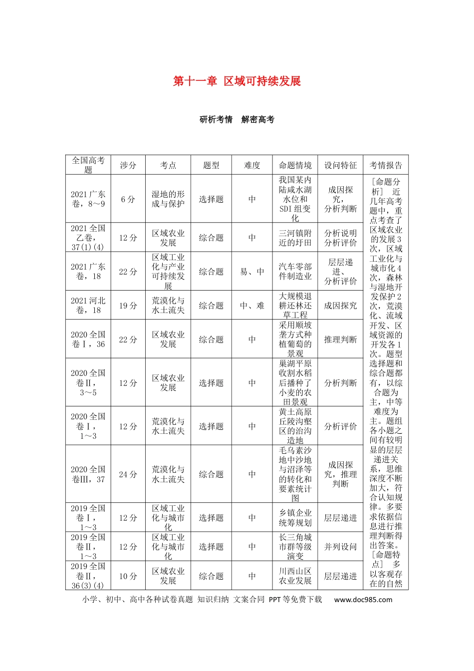 统考版2023版高三地理一轮复习第30讲荒漠化的防治__以我国西北地区为例学生用书.docx