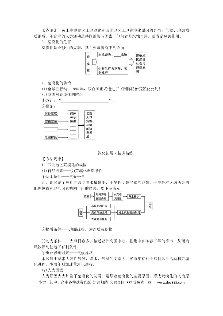 统考版2023版高三地理一轮复习第30讲荒漠化的防治__以我国西北地区为例学生用书.docx