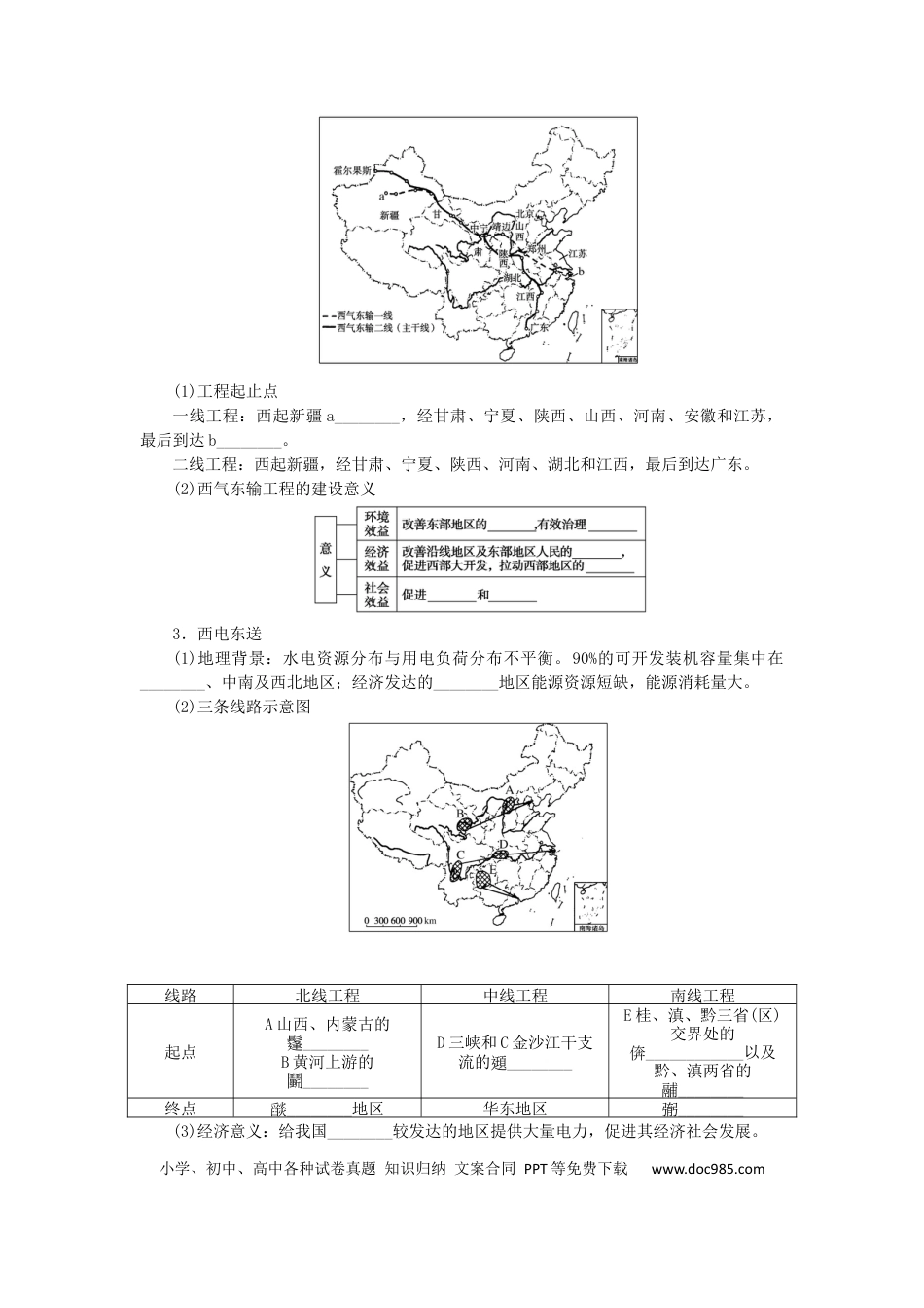 统考版2023版高三地理一轮复习第29讲区域经济联系学生用书.docx