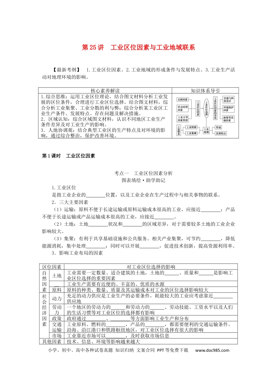 统考版2023版高三地理一轮复习第25讲工业区位因素与工业地域联系学生用书.docx