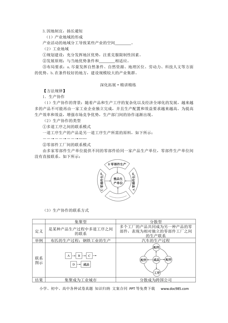 统考版2023版高三地理一轮复习第23讲产业活动的区位条件和地域联系学生用书.docx