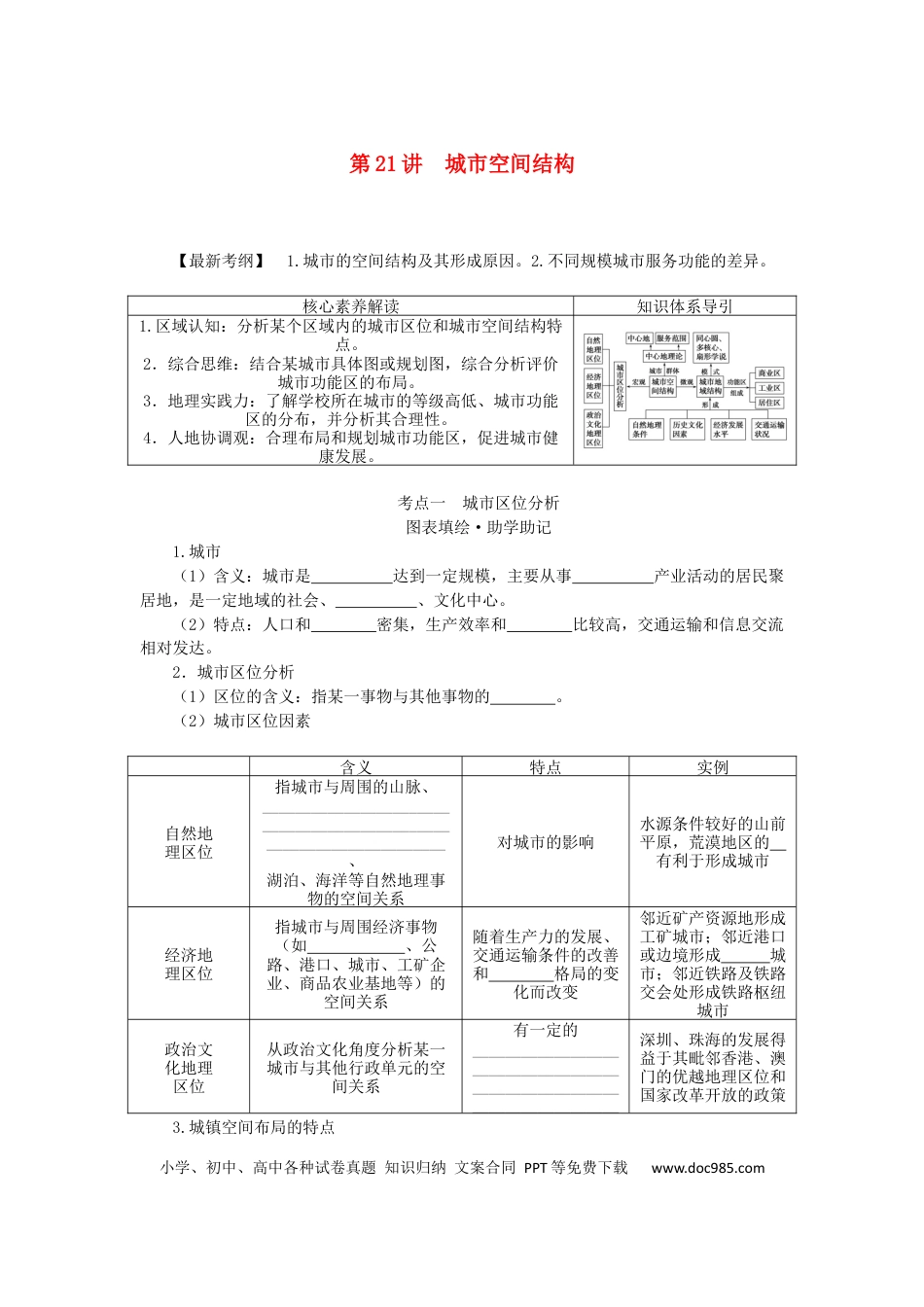 统考版2023版高三地理一轮复习第21讲城市空间结构学生用书.docx