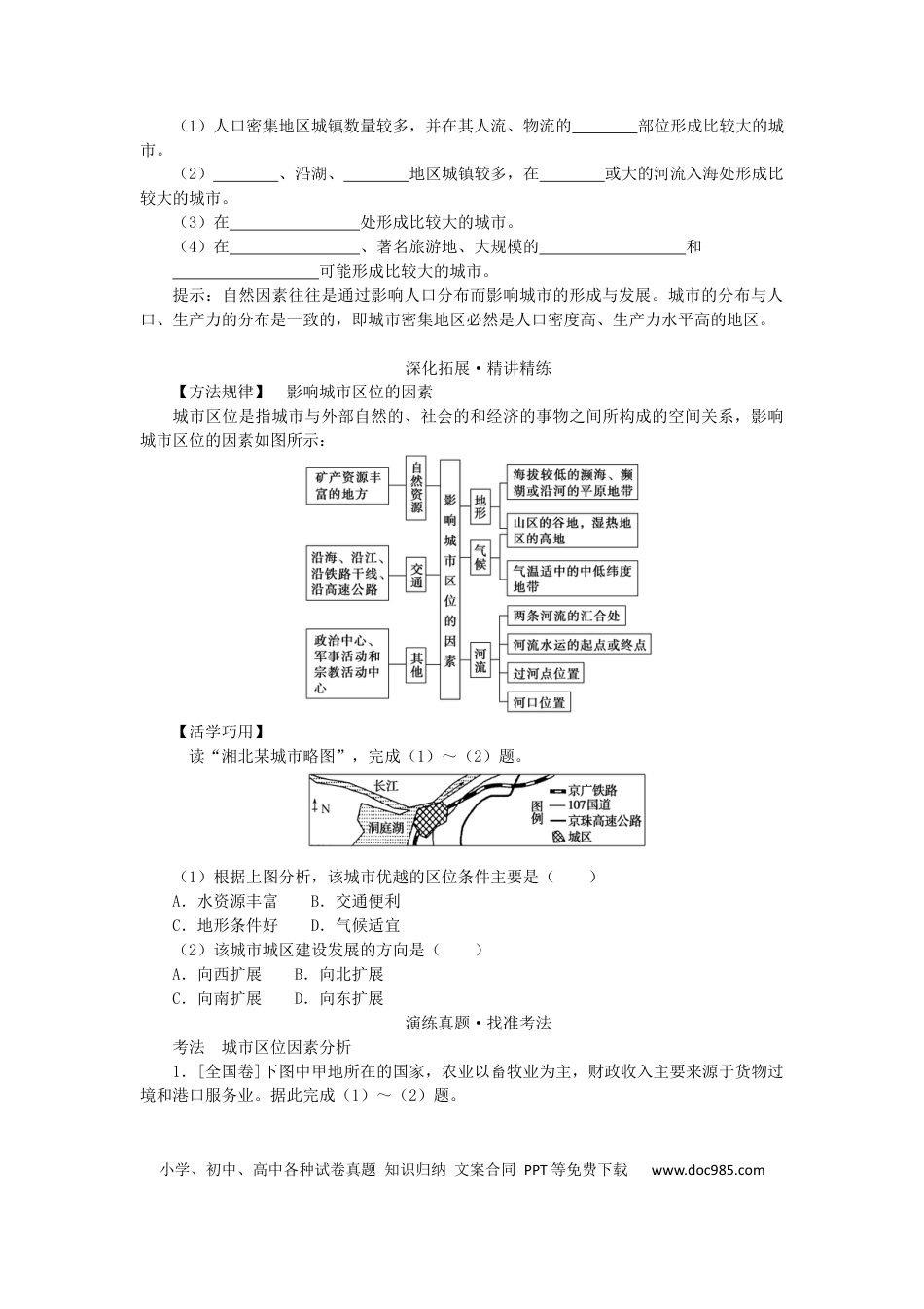 统考版2023版高三地理一轮复习第21讲城市空间结构学生用书.docx