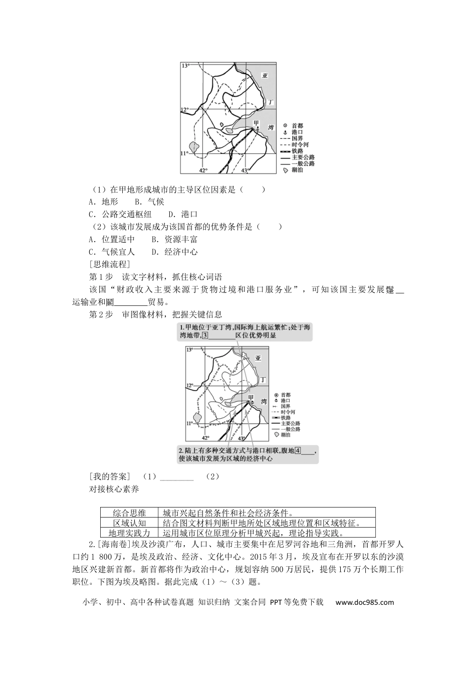 统考版2023版高三地理一轮复习第21讲城市空间结构学生用书.docx