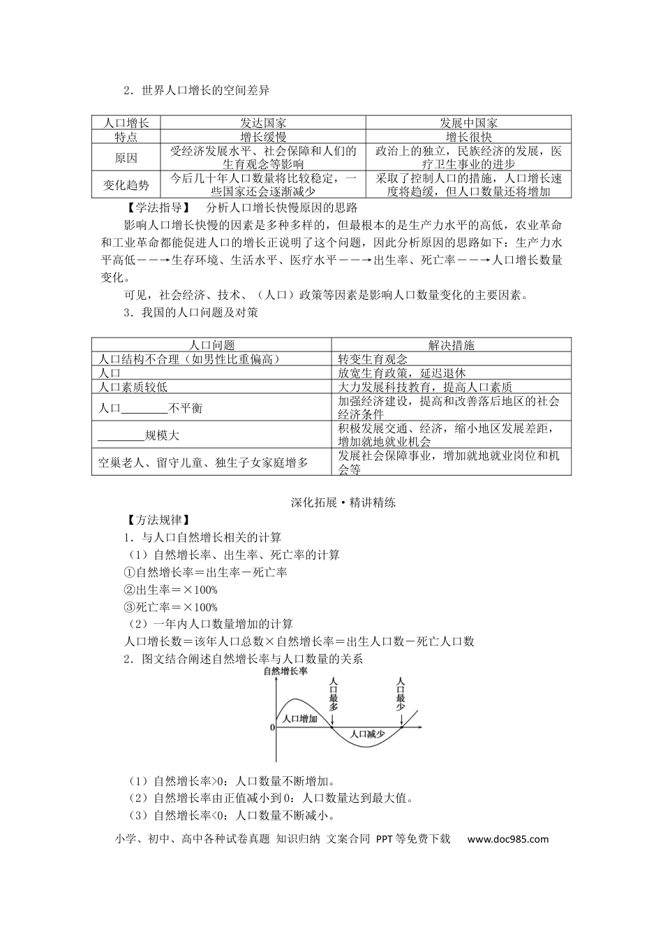 统考版2023版高三地理一轮复习第19讲人口增长模式人口合理容量学生用书.docx