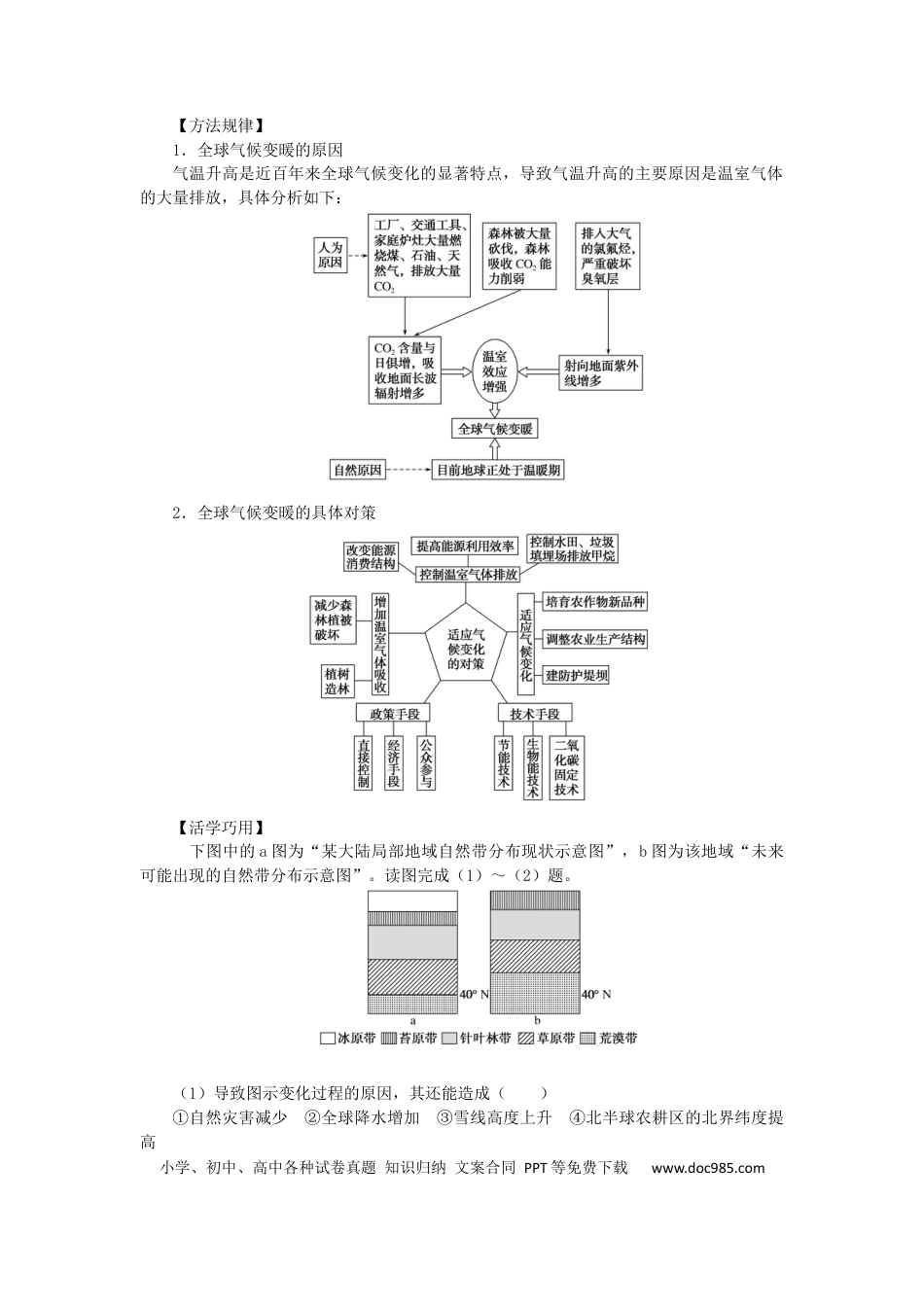 统考版2023版高三地理一轮复习第17讲全球气候变化对人类活动的影响学生用书.docx