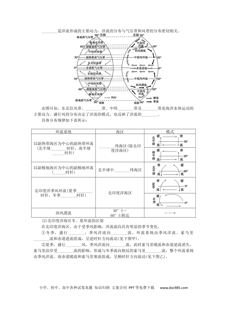 统考版2023版高三地理一轮复习第13讲大规模的海水运动学生用书.docx