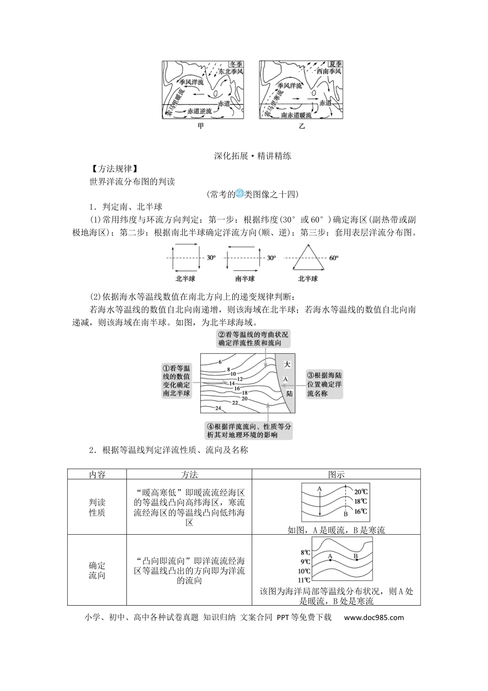 统考版2023版高三地理一轮复习第13讲大规模的海水运动学生用书.docx