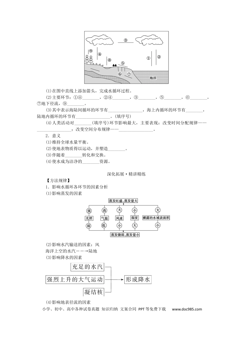 统考版2023版高三地理一轮复习第12讲水循环学生用书.docx
