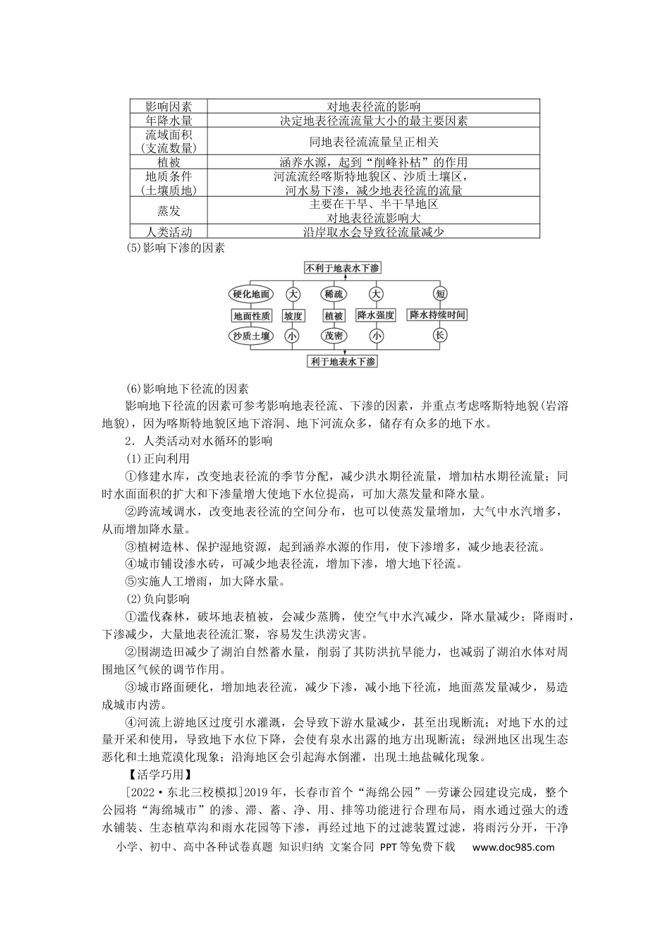 统考版2023版高三地理一轮复习第12讲水循环学生用书.docx