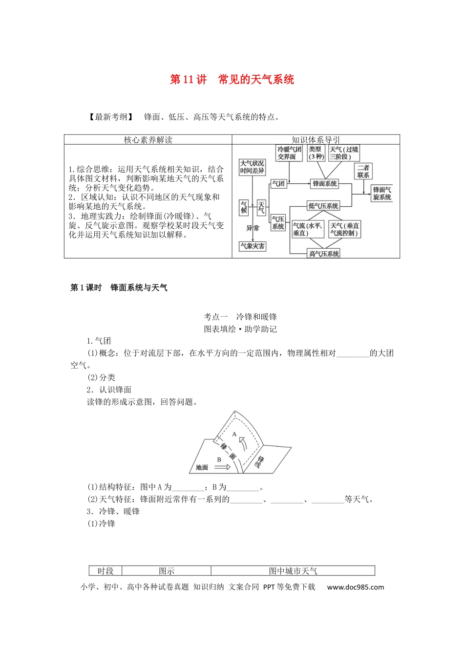 统考版2023版高三地理一轮复习第11讲常见的天气系统学生用书.docx