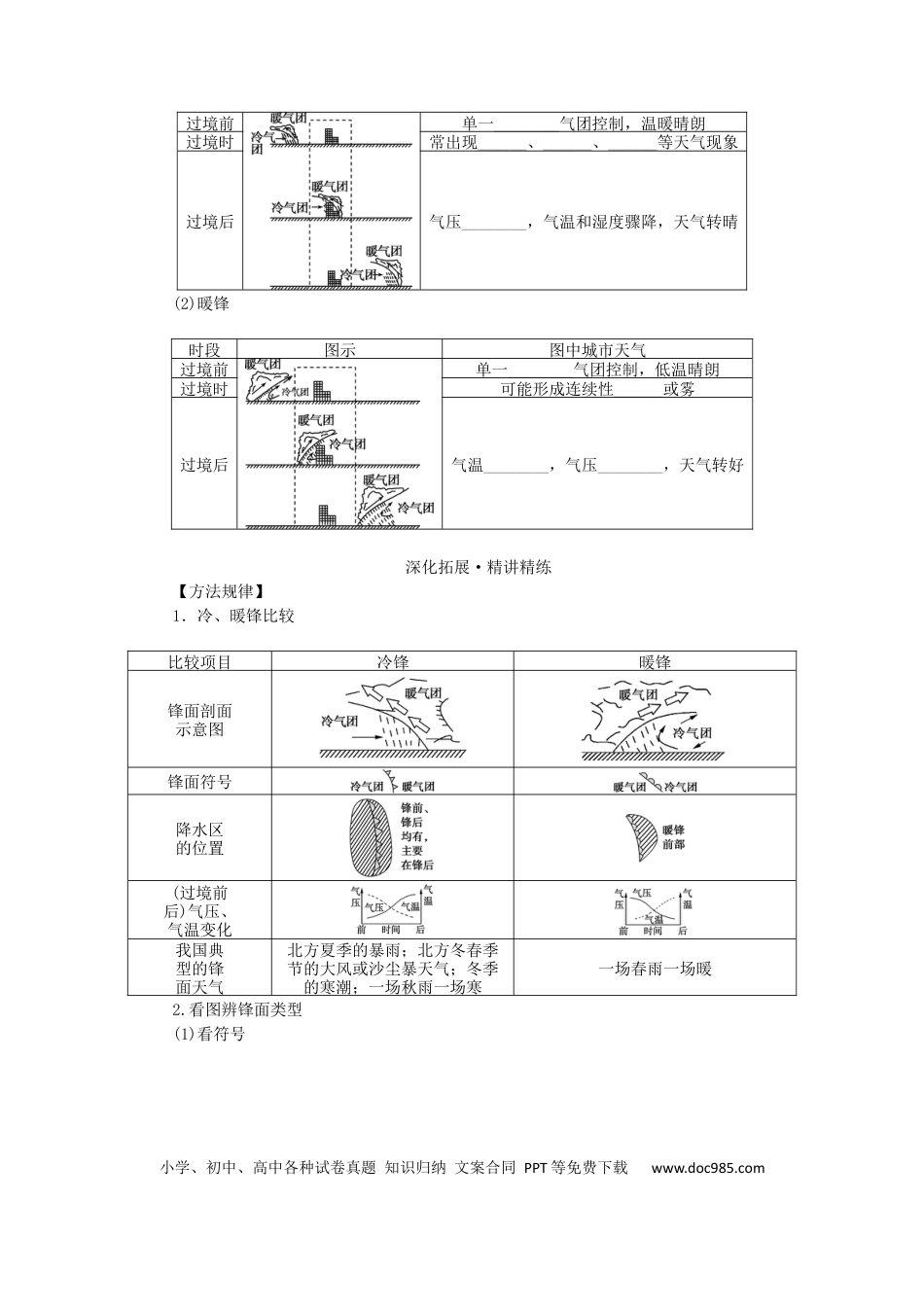 统考版2023版高三地理一轮复习第11讲常见的天气系统学生用书.docx