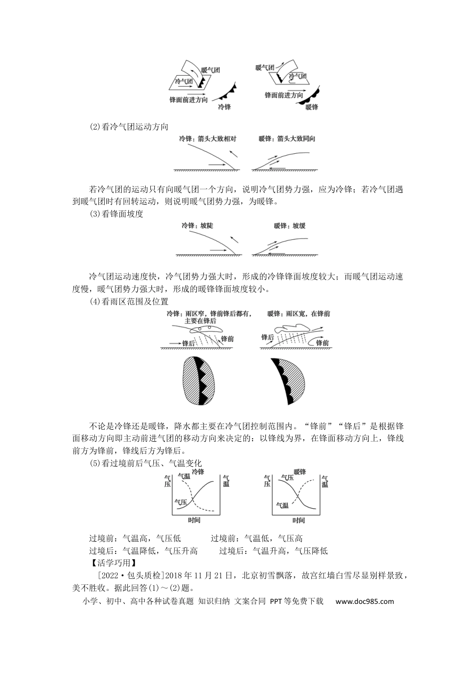 统考版2023版高三地理一轮复习第11讲常见的天气系统学生用书.docx