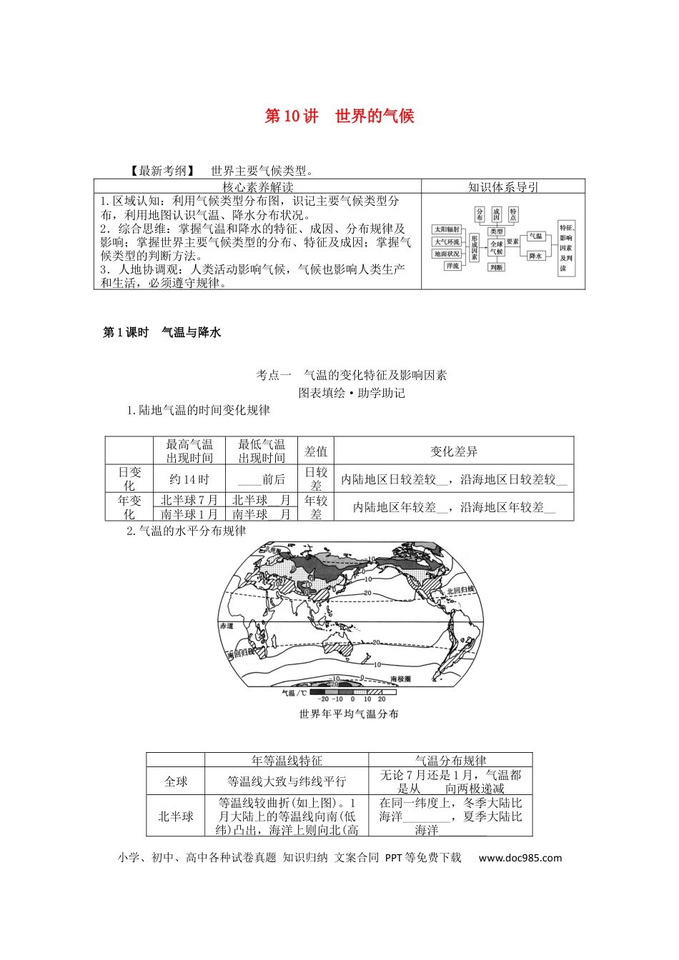 统考版2023版高三地理一轮复习第10讲世界的气候学生用书.docx