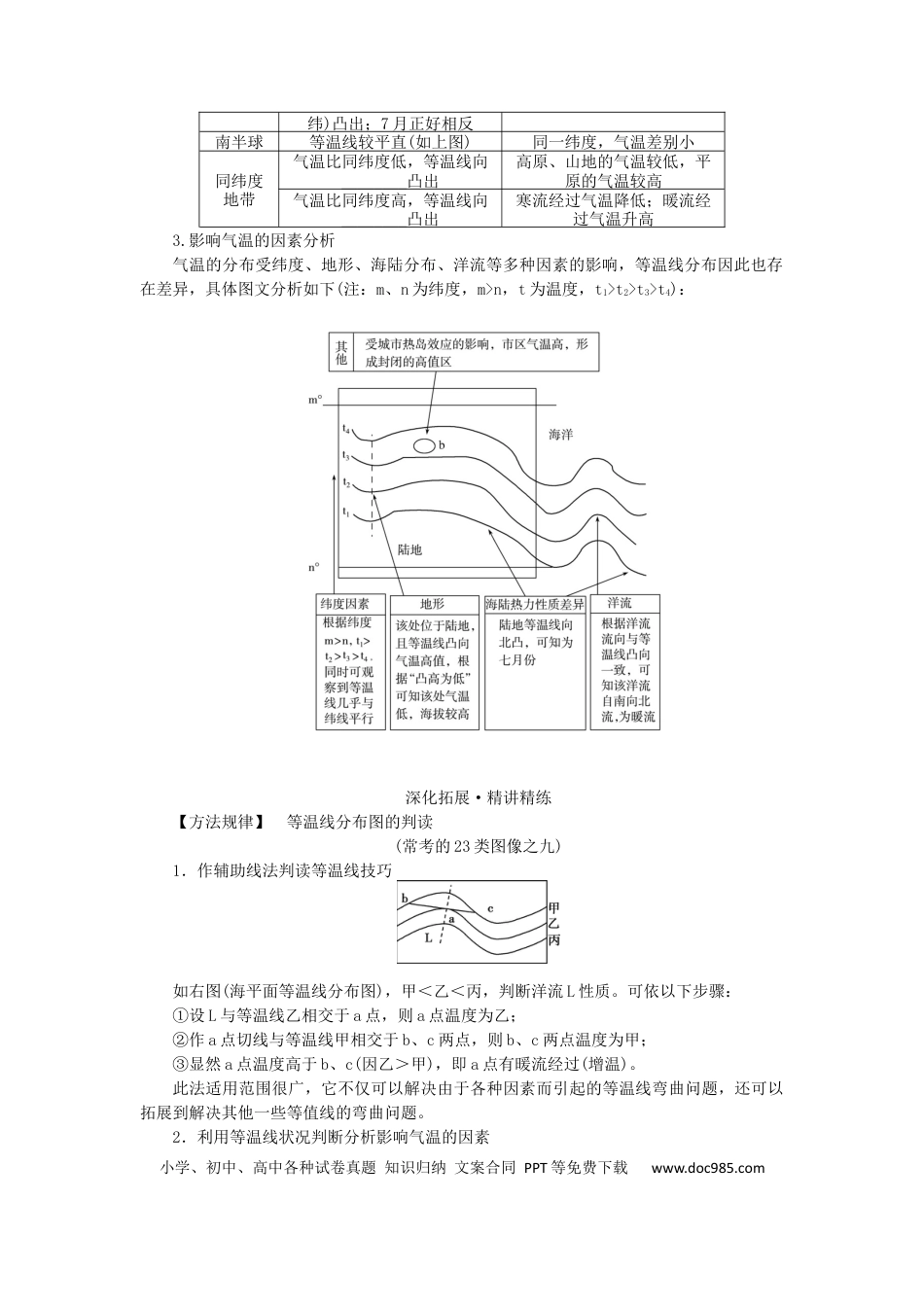 统考版2023版高三地理一轮复习第10讲世界的气候学生用书.docx