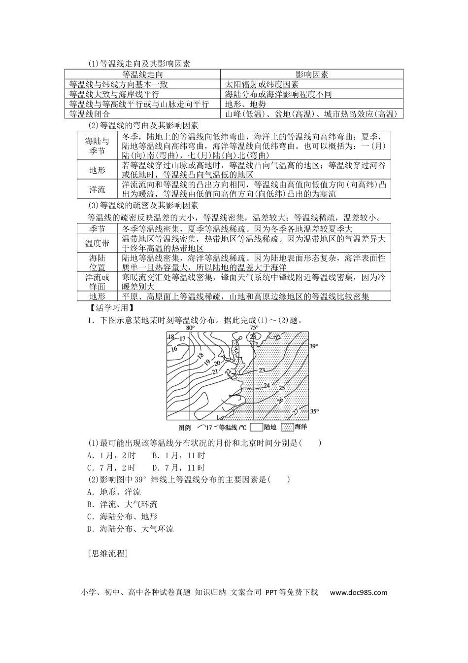 统考版2023版高三地理一轮复习第10讲世界的气候学生用书.docx