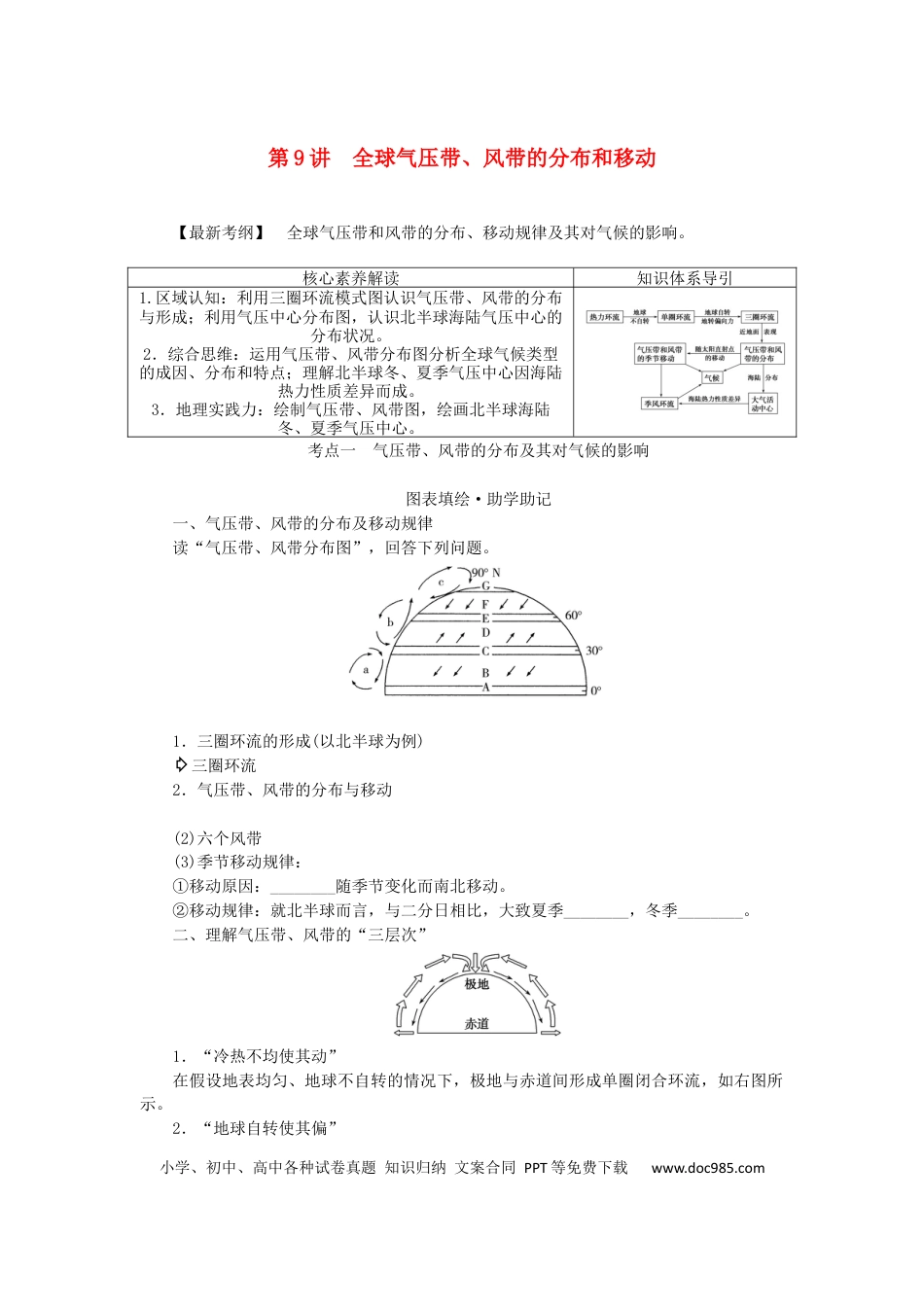 统考版2023版高三地理一轮复习第9讲全球气压带风带的分布和移动学生用书.docx