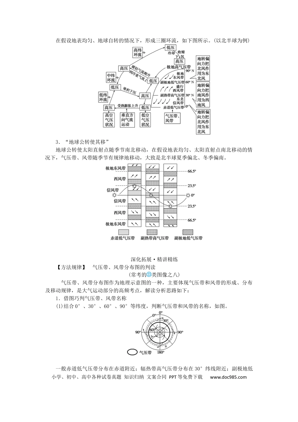 统考版2023版高三地理一轮复习第9讲全球气压带风带的分布和移动学生用书.docx
