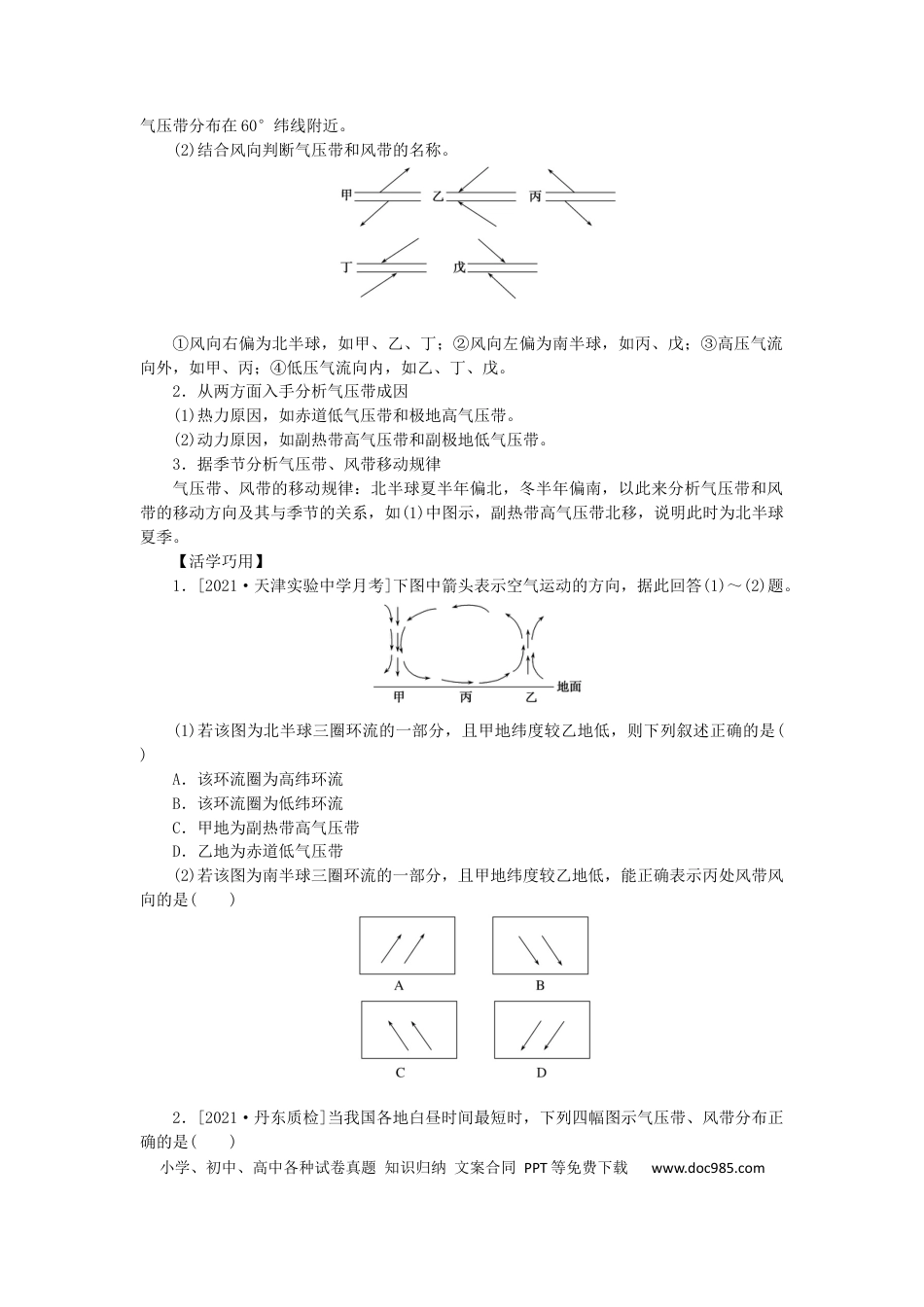 统考版2023版高三地理一轮复习第9讲全球气压带风带的分布和移动学生用书.docx