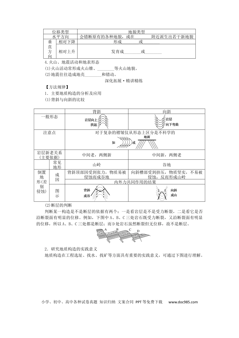 统考版2023版高三地理一轮复习第7讲地球表面形态学生用书.docx