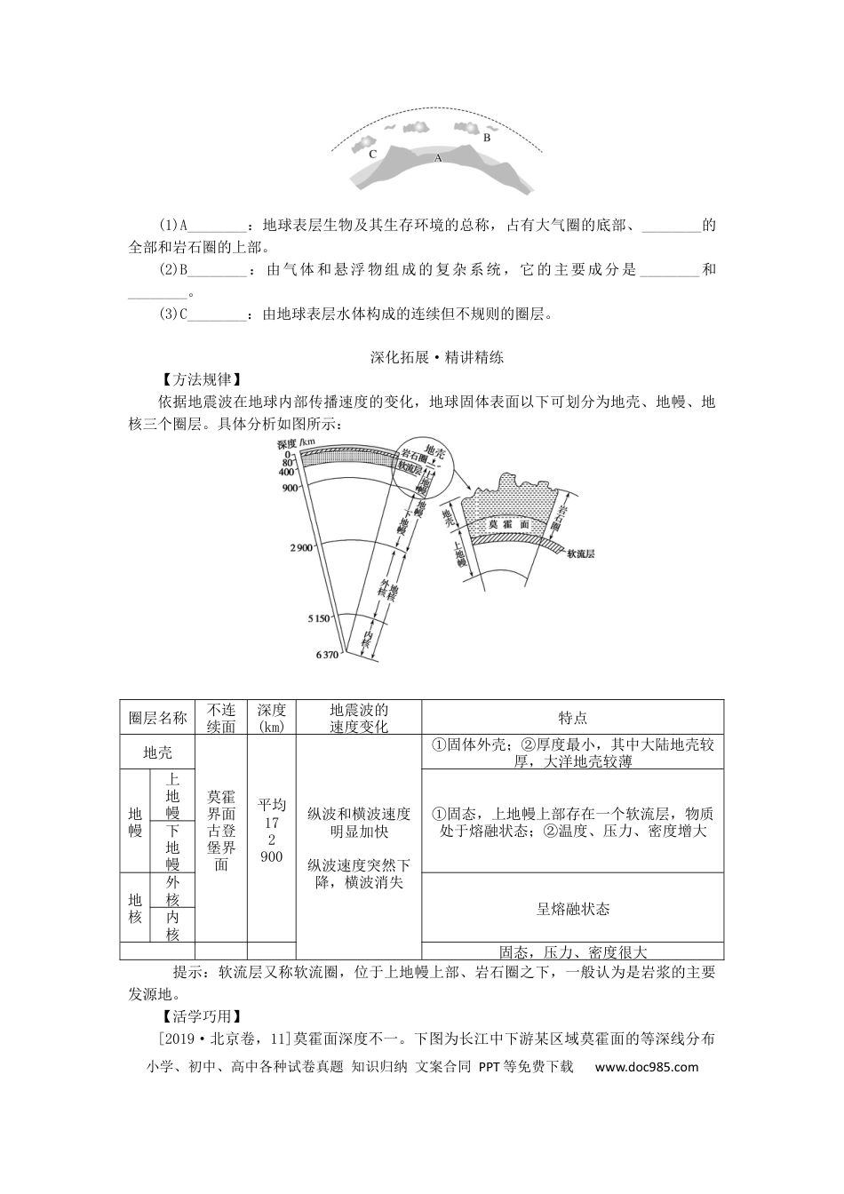 统考版2023版高三地理一轮复习第6讲地球的结构地壳的物质组成和物质循环学生用书.docx