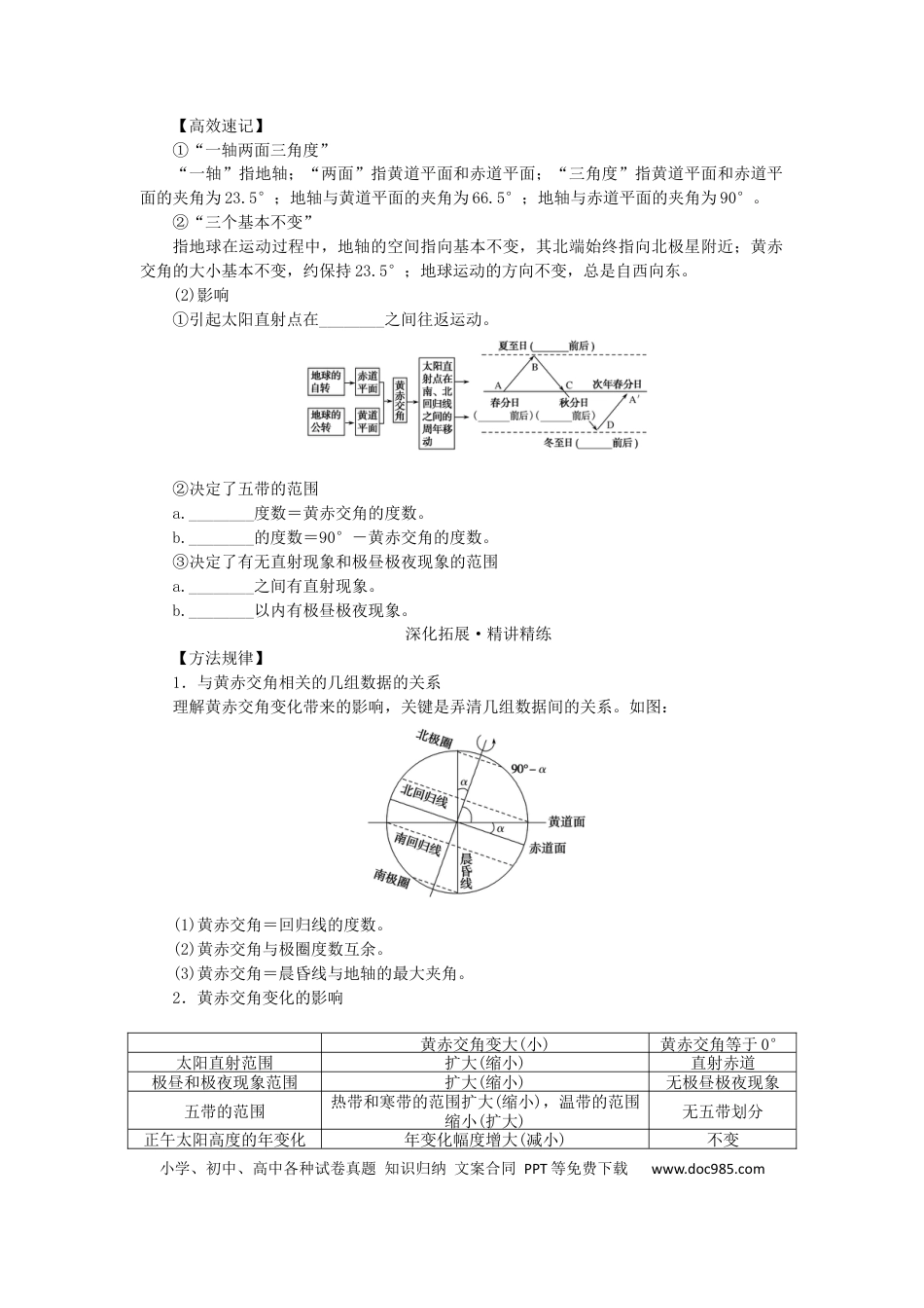 统考版2023版高三地理一轮复习第5讲地球的公转及其地理意义学生用书.docx