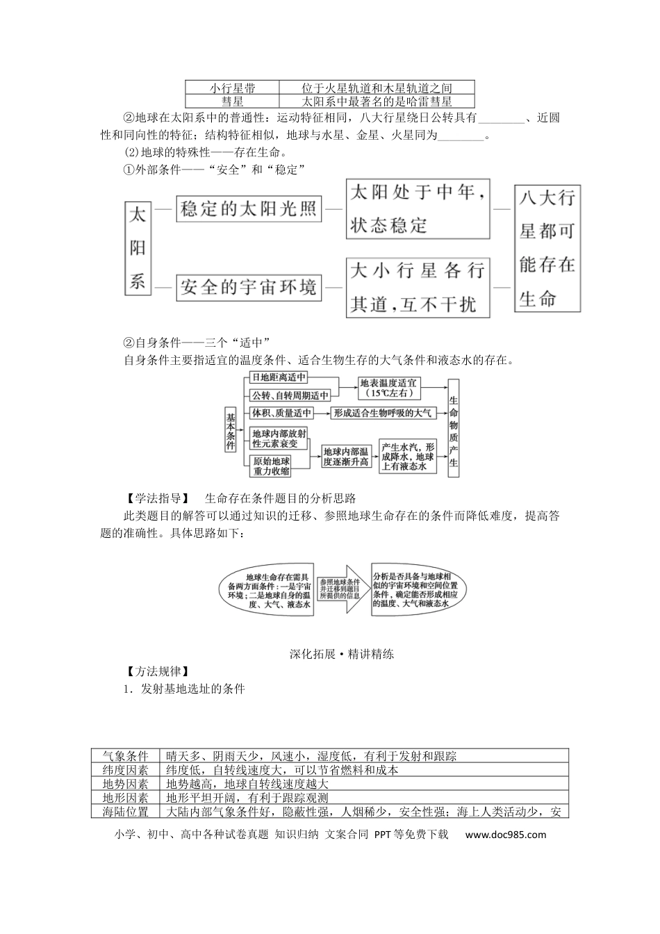 统考版2023版高三地理一轮复习第3讲地球的宇宙环境和太阳对地球的影响学生用书.docx