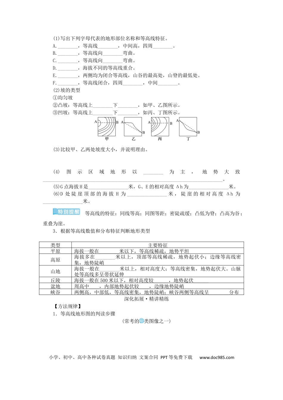 统考版2023版高三地理一轮复习第2讲等高线地形图学生用书.docx