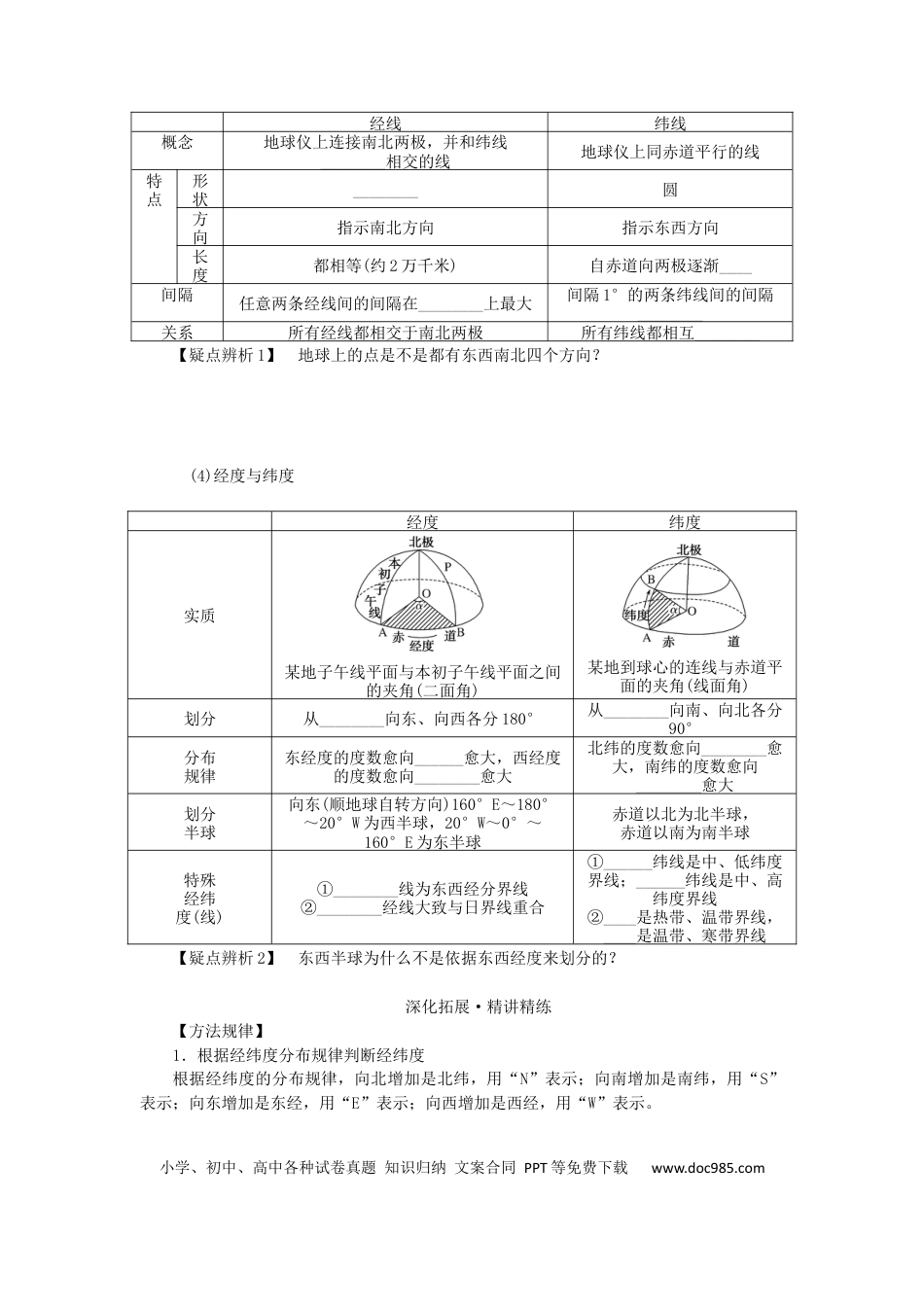 统考版2023版高三地理一轮复习第1讲地球仪与地图三要素学生用书.docx