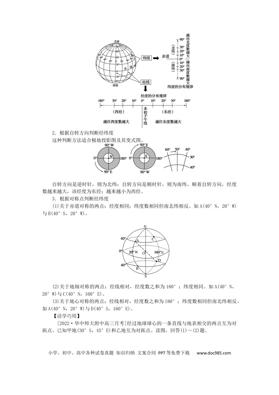统考版2023版高三地理一轮复习第1讲地球仪与地图三要素学生用书.docx