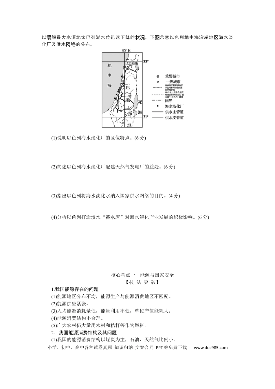 2023届高三地理二轮专题复习学案 专题十一 资源安全与国家安全.docx
