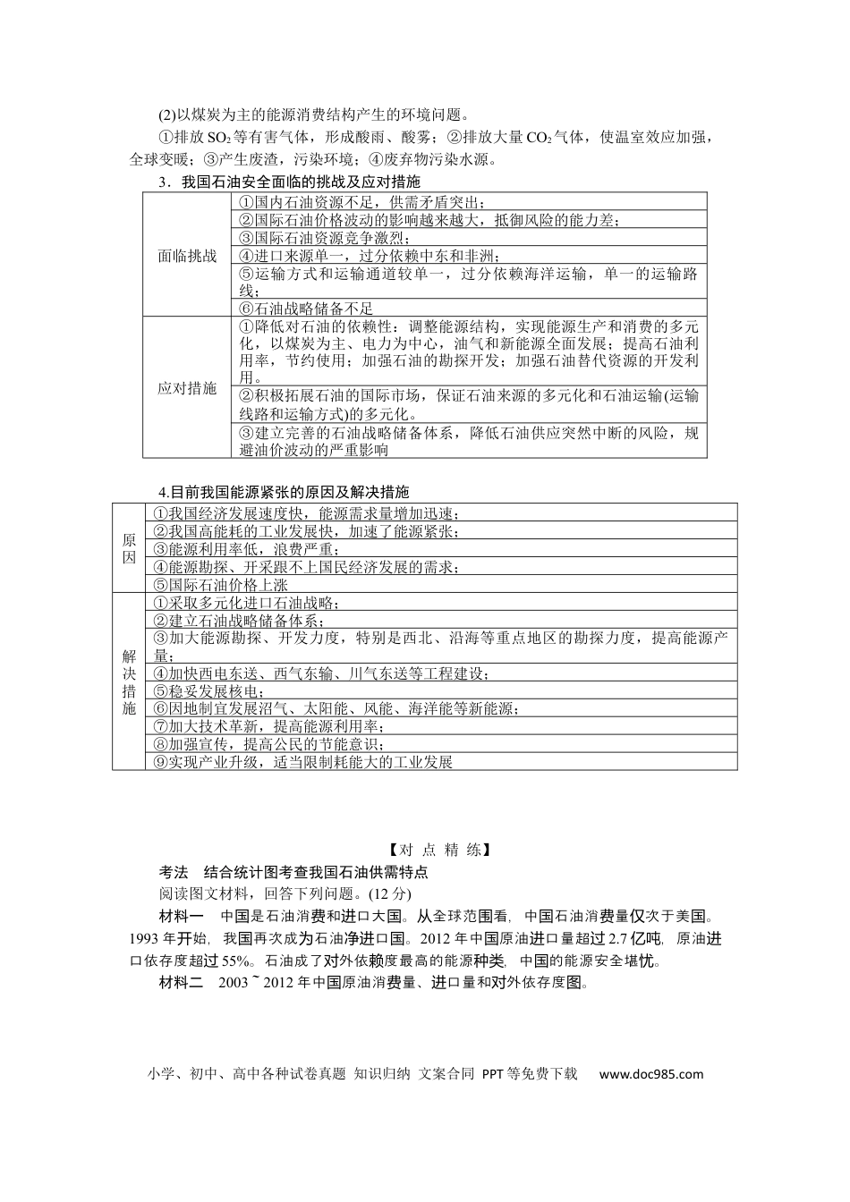 2023届高三地理二轮专题复习学案 专题十一 资源安全与国家安全.docx