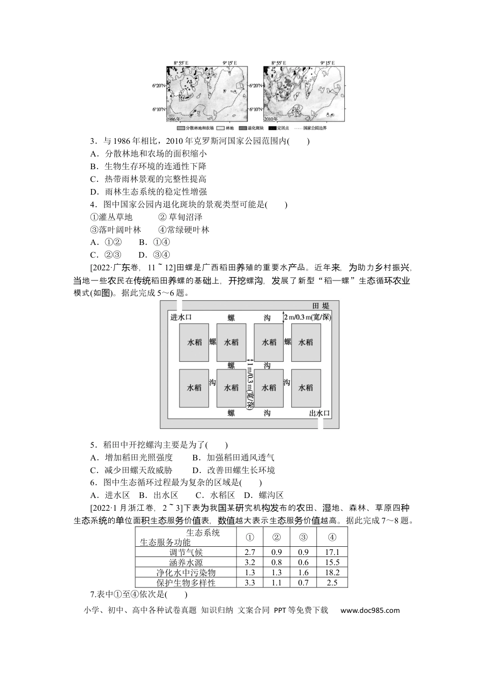 2023届高三地理二轮专题复习学案 专题十二 环境问题与国家安全.docx