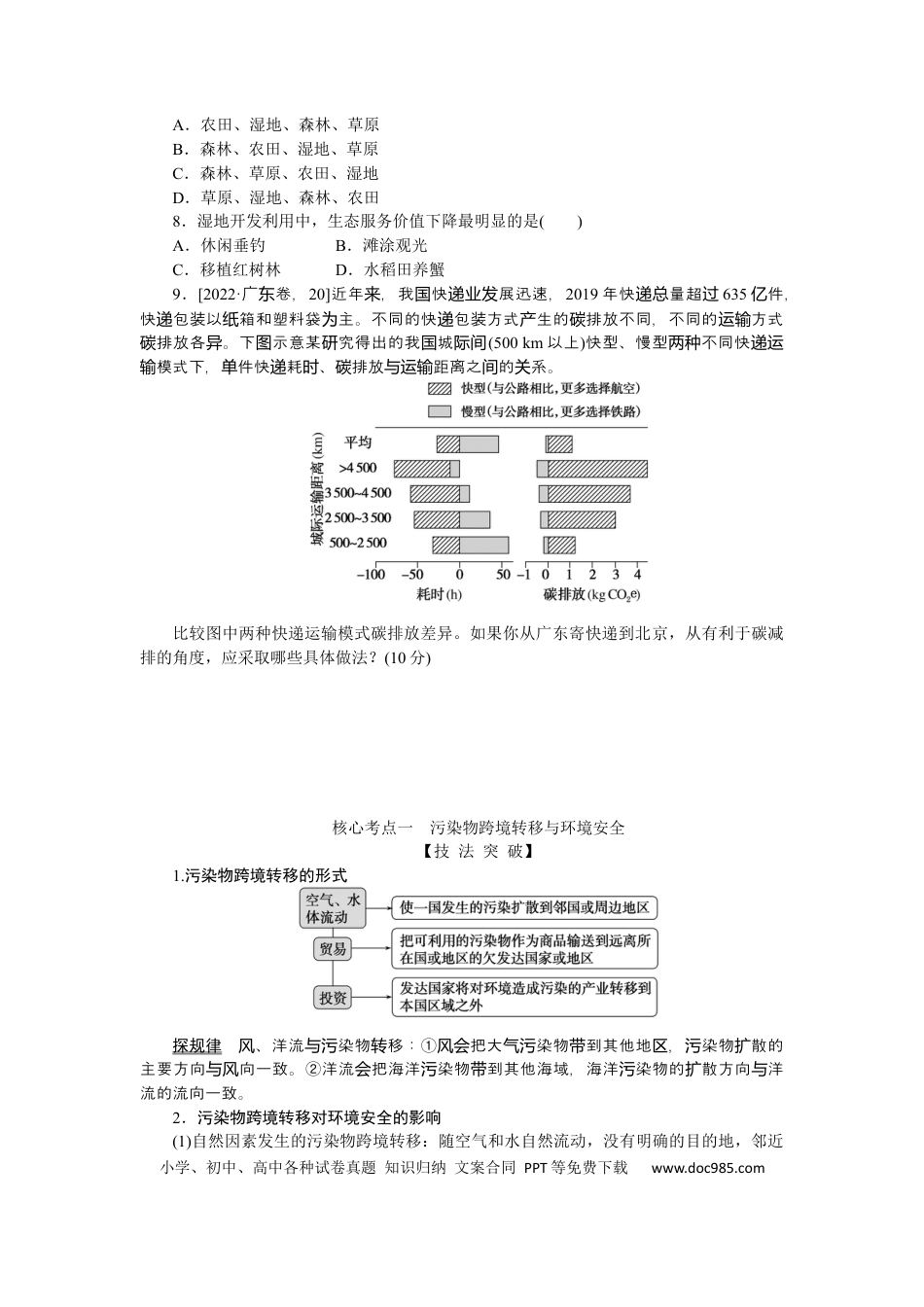 2023届高三地理二轮专题复习学案 专题十二 环境问题与国家安全.docx