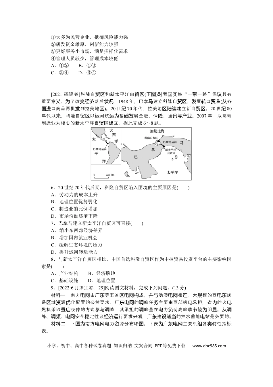2023届高三地理二轮专题复习学案 专题十 区际联系与区域协调发展.docx