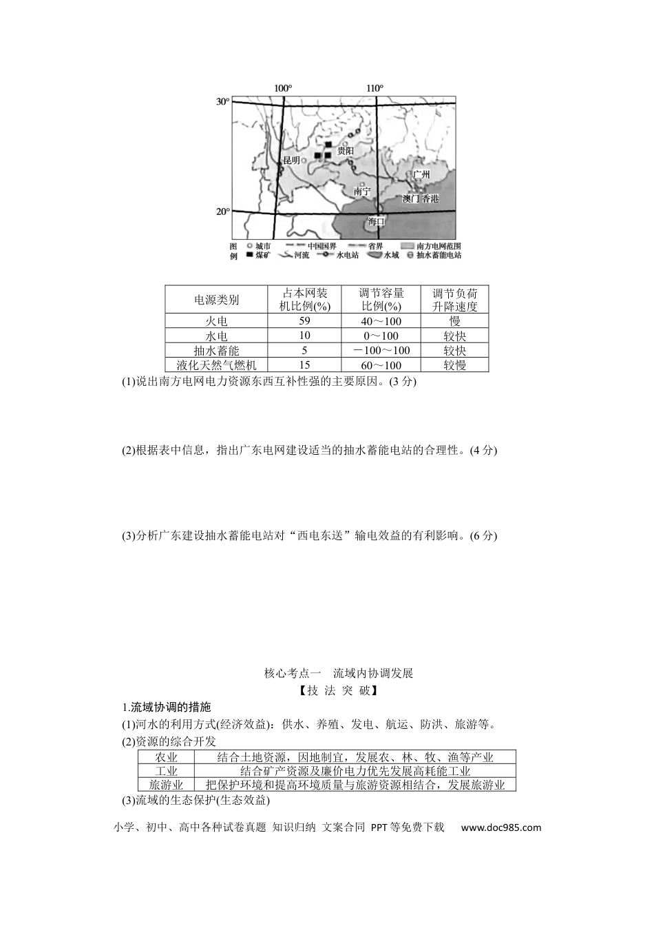 2023届高三地理二轮专题复习学案 专题十 区际联系与区域协调发展.docx
