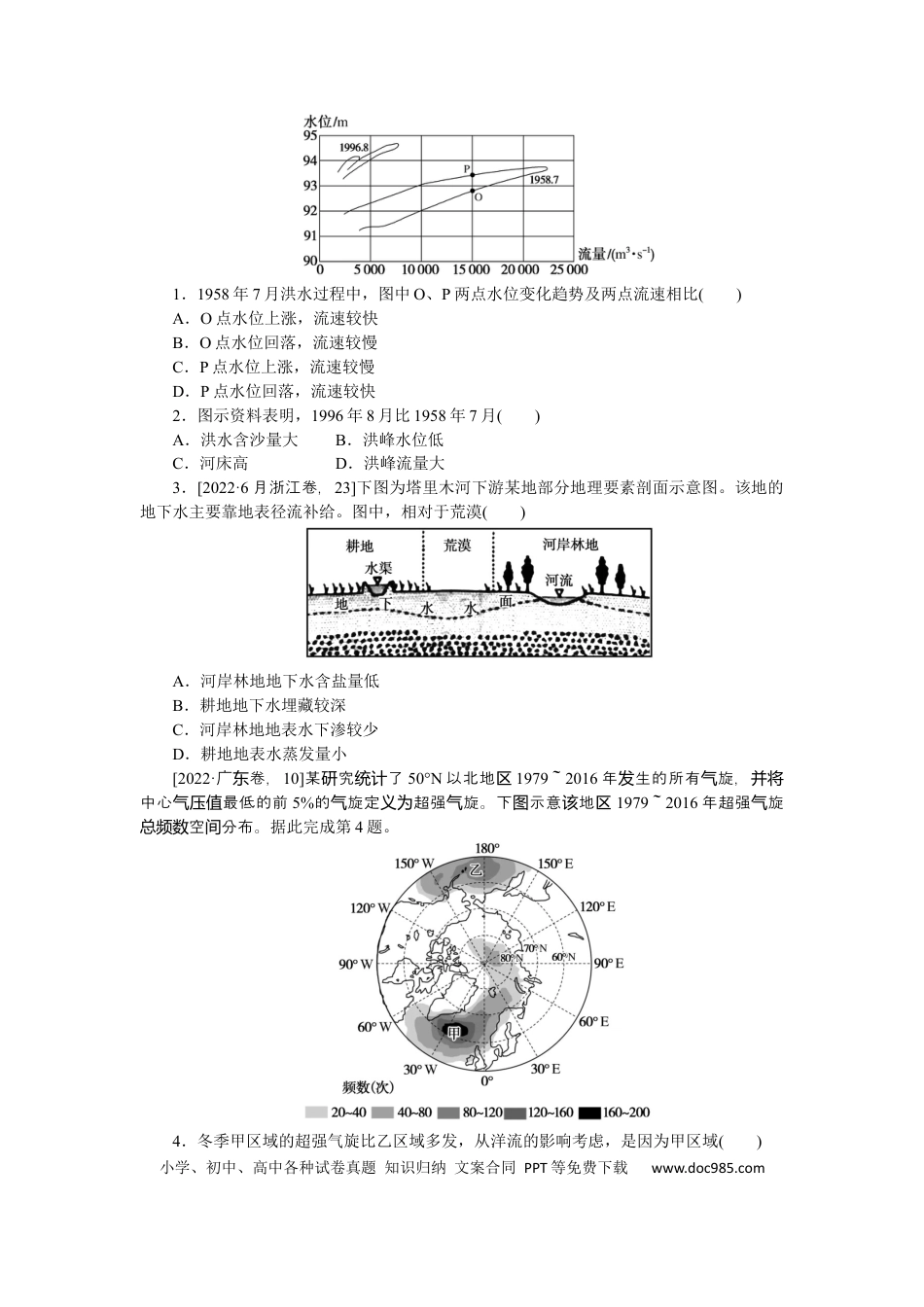 2023届高三地理二轮专题复习学案 专题三 地球上的水.docx