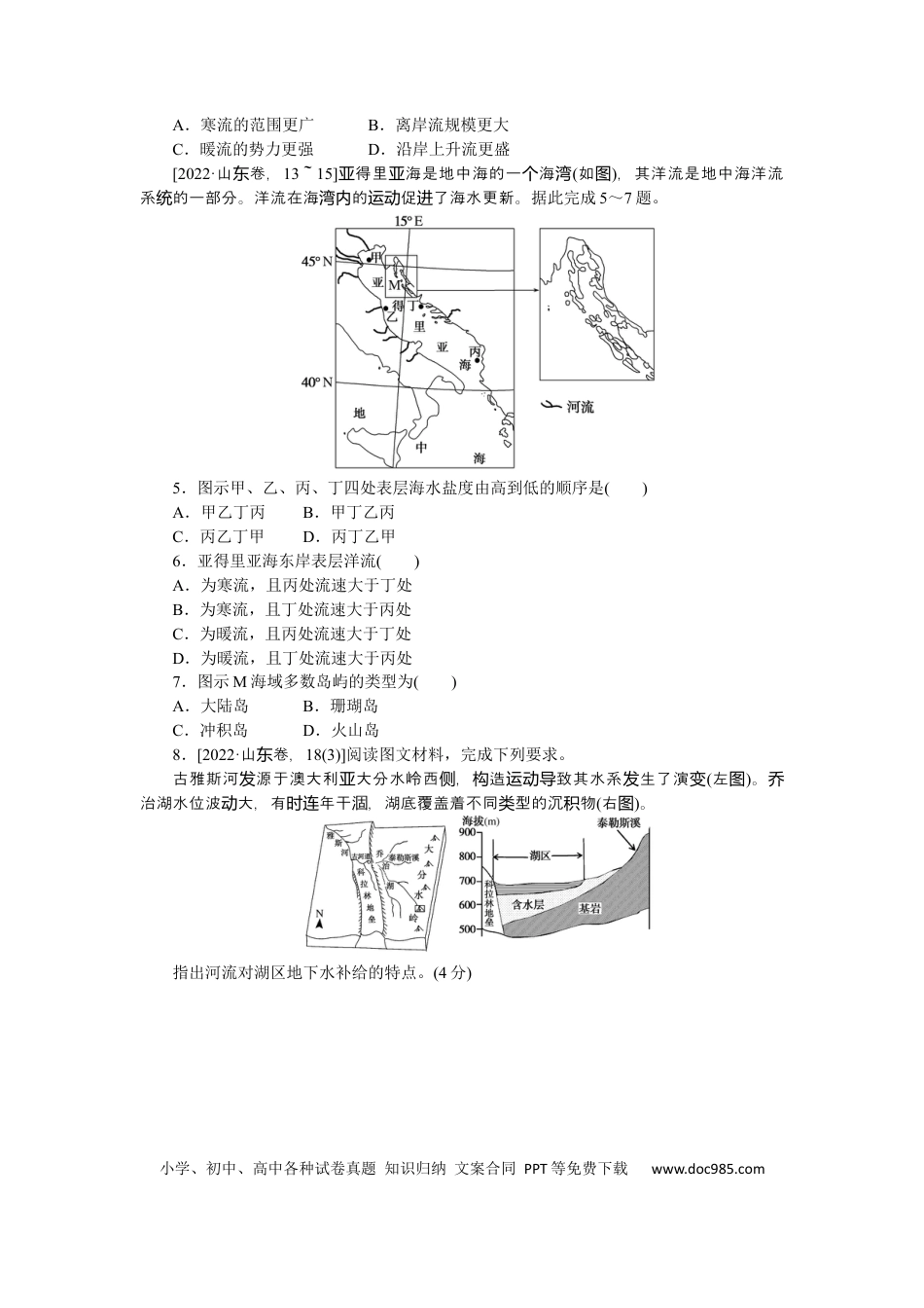 2023届高三地理二轮专题复习学案 专题三 地球上的水.docx