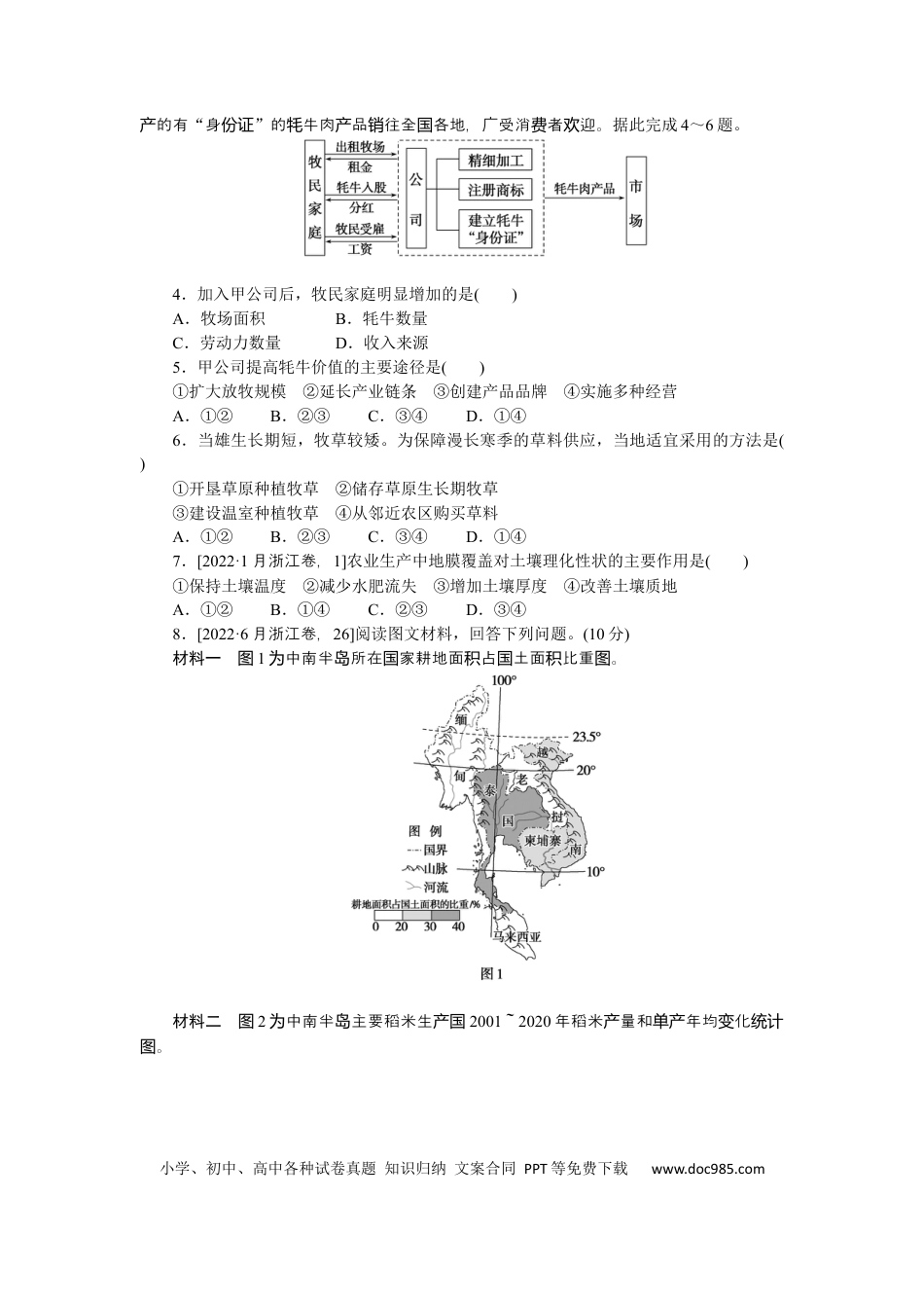 2023届高三地理二轮专题复习学案 专题七 农业区位与粮食安全.docx
