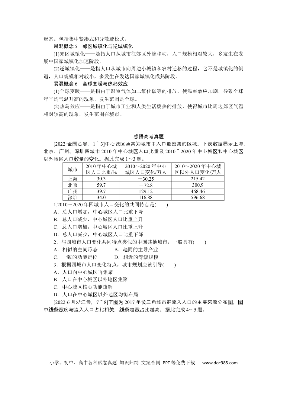 2023届高三地理二轮专题复习学案 专题六 人口与城市.docx