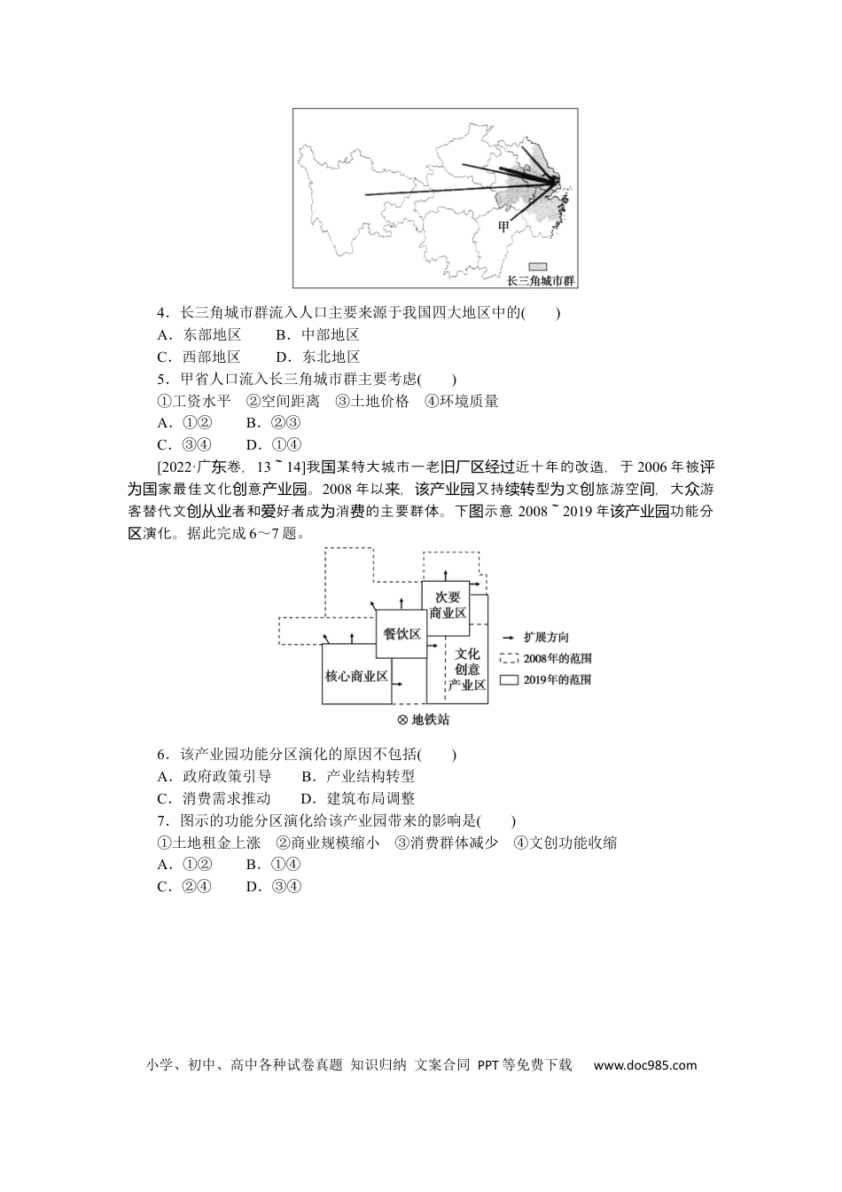 2023届高三地理二轮专题复习学案 专题六 人口与城市.docx